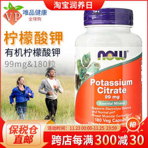♘Noao NOW Potassium Citrate Capsules 99mg180 Potassium Supplement for Adults Imported from the United States✷