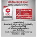 นอนชริ้งค์ แบ่งบรรจุ5 กิโล ปูนเกร๊าท์ SCG Non shrink grout ปูนซ่อมแซมงานโครงสร้าง. 