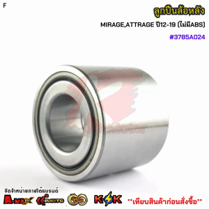 ลูกปืนล้อหลัง MITSUBISHI MIRAGEATTRAGE ปี12-19 (ไม่มีABS) #3785A024***สินค้าดีมีคุณภาพ มีรับประกันสั่งเลยยยย***