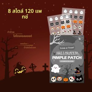 สินค้าขายดีช่วงเทศกาล: แผ่นปิดสิวฮาโลวีนสุดน่ารัก ปกปิดจุดบกพร่อง อ่อนโยน ไม่ระคายเคือง อ่อนโยนและมองไม่เห็น พกพาสะดวกนอกบ้าน