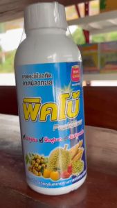 #อะมิโนปลา (พิคโบ้) สูตรเข้มข้น 1 ลิตร อะมิโนสกัดจากปลาทะเลน้ำลึก ธาตุอาหารเสริม เสริมตาดอก ขยายลูก ลดอาการซันเบิร์น