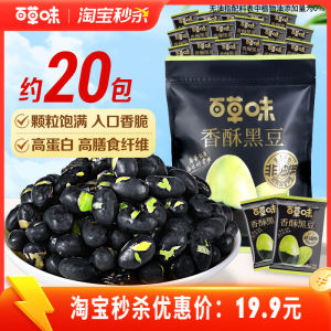 Crunchy Black Bean Snacks 500g Bag 20 Packs Ready to Eat Delicious Tasty Beans from Fujian China by BE＆CHEERY/BaiCaoWei