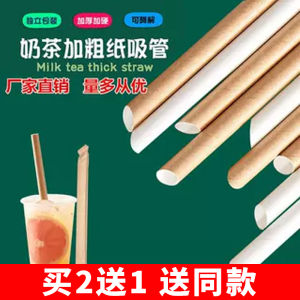 Biodegradable Thickened Paper Straw Pearl Milk Tea Environmentally Friendly Single Piece Large Size Independent Packaging