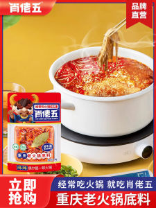 Chongqing Spicy Hot Pot Base Material 238g Kitchen Seasoning Sichuan Chengdu Mao Cai Luosifen Spicy Hot Dog Snack Home Use