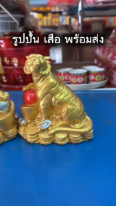 รูปปั้นเสือ หิน สีทอง 4 นิ้ว รูปปั้นเสือ สำหรับตั้งโต๊ะ แก้บน ศาลเจ้าพ่อเสือ #เสือ #ศาลเจ้าพ่อเสือ #องค์เสือ