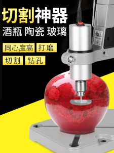 อุปกรณ์ตัดขวดไวน์ใช้ในครัวเรือนมัลติฟังก์ชั่วงเล็บขัดกลวงแก้วกระถางดอกไม้เซรามิกเครื่องเจาะรูขนาดเล็ก