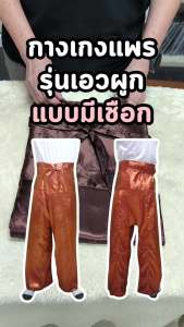 🔥ส่งด่วน 1 วัน🔥 Russia สีพื้น ลายทั่วไป กางเกงเนื้อแพรรัสเซีย ขายาว รุ่นเอวผูก แบบมีเชือก ขนาด L XL และ XXL เย็น สบาย ราคาโรงงาน