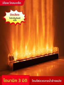 NIOYE | 3D Dynamic Water Wave & Flame Atmosphere Light