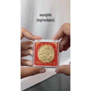 หลวงปู่เสือ หนุมารเชิญธงพร้อมกล่อง ราคาส่ง