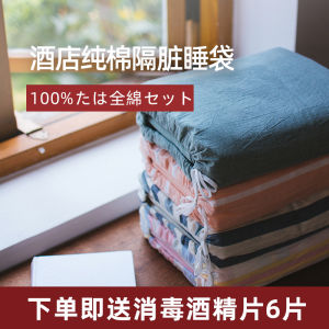 Portable Pure Cotton Washable Hotel Travel Dirt-proof Sleeping Bag for Adults Single Double Bed Size Suitable for Business Trips