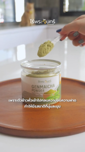 ผงเก็นไมฉะ มีอย.แท้ไม่ผสมน้ำตาลและแป้ง แบรนด์ไร่พระจันทร (Genmaicha powder ผงเกนไมฉะ เกนไมฉะผง ชาเกนไมฉะ พรีเมี่ยม)