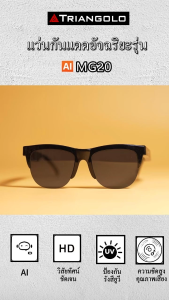 MG20 หูฟังไร้สาย แว่น อัพเกรดแว่นตากันแดด V5.3บลูทูธอัจฉริยะ หูฟังไร้สายแว่นกันแดดมัลติฟังก์ชั่นเทคโนโลยีสีดำสำหรับผู้ชายและผู้หญิง
