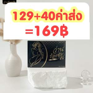 ขายดี✅ว่านร้อยชัย สมุนไพร บำรุงผู้หญิง- วัยทอง