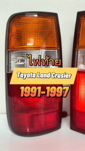 ไฟท้ายทรงห้าง TOYOTA LAND CRUISER โตโยต้า แลนด์ ครูสเซอร์ FJ80FJ82 ปี1991-1997 พร้อมสายไฟและหลอดไฟ ราคาต่อ1คู่ (TT-006)