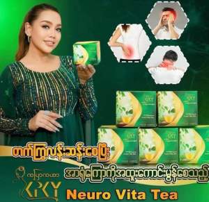 KPKY NEURO VITA TEA ( ကပြာကယာ အာရုံကြောအားကောင်း လက်ဖက်ခြောက် )