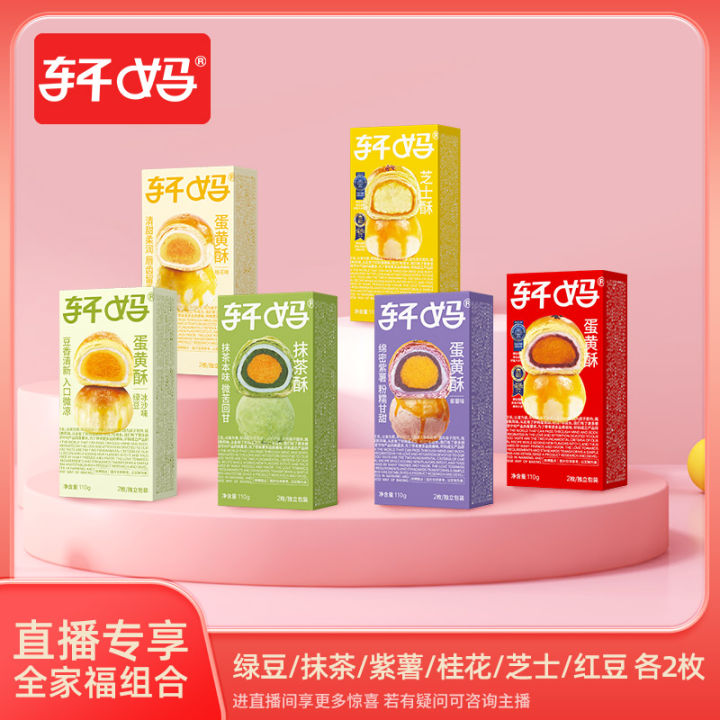 XuanMa Egg Yolk Pastry 6 Flavors 12 Pieces Snack Leisure Gift Bag Chinese Traditional Pastries Egg Yolk Crisp Biscuit