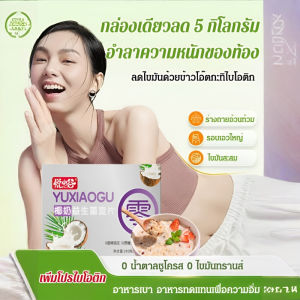 🔥【1 กล่อง ลดน้ำหนักได้ 5 กก.】 ข้าวโอ๊ตมะพร้าว ข้าวโอ๊ตโปรไบโอติก 200กรัม ซีเรียลข้าวโอ๊ต ความอิ่มอาหารเช้า