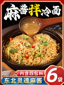 6 Bags of Sesame Sauce Mixed Cold Noodles Northeast Sesame Sauce Cold Noodles Naengmyeon Dry Mixing South Korea Korean Style Cold Noodles with Seasoning Bag