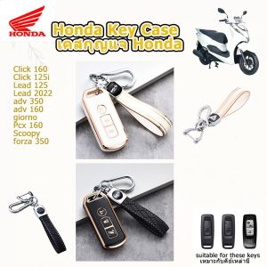 soft tpu Honda key case for adv 350/adv 160/Click/giorno/Lead 125/Pcx 160/forza 350 Honda key cover