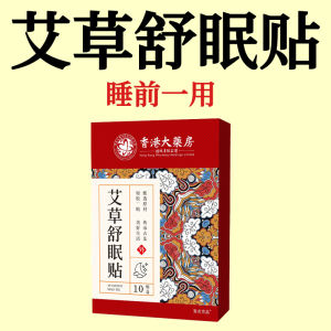 Sleep Improvement Stickers for Insomnia Nightmares Dreamy Waking States Lack of Sleep Dizziness Nervous System Calming Stickers