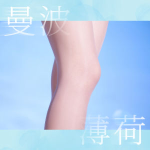 Mint Green Silk Stockings Womens Summer Thin Anti-Catch Seamless No Slip down Pantyhose Comfortable Skin Care Leg Shaping