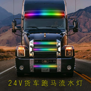 24V Truck Semi-trailer Car Running Water Lamp Colorful Flowing Light Middle Net Lamp Sunshade Board Rover Lamp Decorative Light
