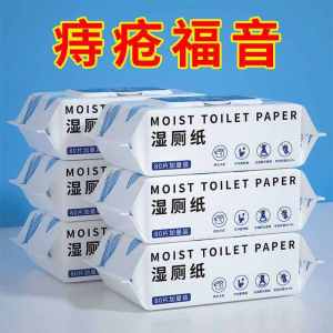 Large Packaged Wet Toilet Paper Directly Flushable Antibacterial Butt Wipes Portable Hygienic Bathroom Tissue Wet Toilet Towels