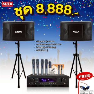 MBA AUDIO THAILAND ชุดเครื่องเสียงร้องคาราโอเกะ set2 ครบชุดสุดคุ้ม ไมโครโฟน แอมป์ ลำโพง ขาตั้งลำโพง ลำโพงเสียงดี มีของแถมพร้อมติดตั้ง