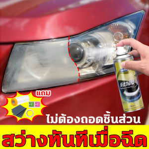 👍พ่นครั้งเดียวอยู่ได้ 100 ปี👍ครีมขัดไฟหน้า ขัดไฟหน้ารถ ชุดขัดไฟหน้ารถ 100ml ไม่ต้องถอด ไม่กัดกร่อน โปร่งใสทันที แก้ปัญหาไฟเป็นรอยขีด เหลือง ออกซิเดชั่น เบลอ นำ้ยาขัดไฟหน้า ครีมขัดไฟหน้ารถ เคลือบไฟหน้ารถ น้ำยาขัดไฟหน้ารถยนต์ น้ำยาขัดโคมไฟ
