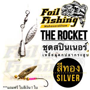 ชุดสปินเนอร์ แถมฟรีใบสปิน ชุดใบหลิว ใบหลิว สปินเนอร์ เหมาะสำหรับใช้เป็นเหยื่อล่อตกปลาช่อน กระสูบหรือปลาล่าเหยื่อทุกชนิด ตะกั่ว10กรัม น้ำหนักดีตีไกล