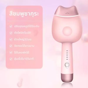 เครื่องลอนผมอัตโนมัติ 32mm รุ่น MY185 ไอออนลบ ไม่ทำลายเส้นผม