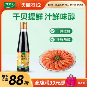 Fresh Scallop Sauce 405ml Seafood Seasoning for Stir-Fry Cold Dish Dry Scallop Soup Base Shanghai Brand Condiment Sauce