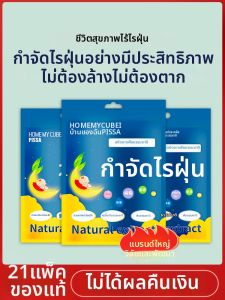 Dust Mite Removal Pack