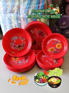 ถาด พลาสติกทรงกลม สีแดง 253035 cm.(ยกโหล12ใบ) ใส่อาหาร ไหว้เจ้า งานมงคล คละลาย ถาดไหว้เจ้า ถาดผลไม้