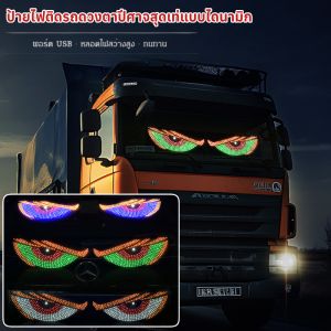 ป้ายไฟติดรถดวงตาปีศาจสุดเท่แบบไดนามิก โคมไฟ LED ตกแต่งดวงตาปีศาจ ไฟรถจักรยานยนต์รถยนต์ อุปกรณ์เสริมสำหรับรถยนต์ แสงบรรยากาศพิเศษ