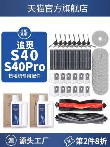 Applicable to All-round Sweeping Robot Accessories S40 Pro Rag Dust Collection Bag Roll Side Brush Consumables Cleaning Solution