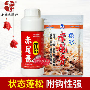 Freeze Dried Red Tail Green Fishing Baits for Wild Fishing in Ponds And Reservoirs Suitable for Carp Roach And Grassfish