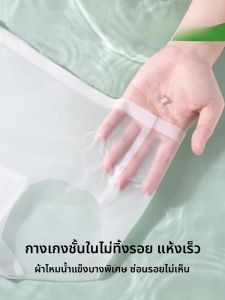 MiiOW | กางเกงชั้นในผ้าไหมน้ำแข็งสำหรับผู้หญิง ไร้ตะเข็บแห้งเร็ว กางเกงสามเหลี่ยมบาง ระบายอากาศได้ดี ฤดูร้อน 2025 ใหม่