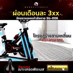 🔥ขายดีที่สุด🔥 จักรยานออกกำลังกาย SPIN BIKE รุ่น Elite จักรยานสายพาน บริหารต้นขา