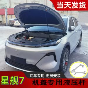 กันบานเครื่องยนต์แบบอัตโนมัติสำหรับ Galaxy Starship 7EMi กันบานเครื่องยนต์แบบกันบานสำหรับเครื่องยนต์ด้านหน้า อุปกรณ์ตกแต่งรถยนต์