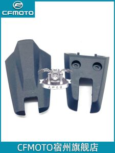 CFMoto Original Spring Style 450sr License Plate Light Cover Rear Mudguard Tail Hood Single Rocker Arm License Plate Light Upper and Lower Cover