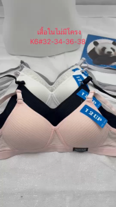 เสื้อในไม่มีโครง ลายใหม่วัยรุ่น 3ตะขอเล็ก ผ้าดีงานดี ใส่สบาย K6#32-34-36-38