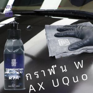 Graphene Liquid Wax - แว็กซ์สเปรย์กราฟีน | สีเคลือบเงาพิเศษบนสี | ไฮเปอร์ไฮโดรโฟบิก | การป้องกัน | การประยุกต์ใช้ง่าย
