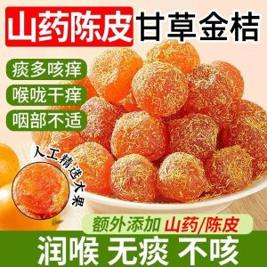 山药陈皮甘草金桔 金桔干清凉润肺止咳蜜饯 Licorice kumquat for relieving cough reducing phlegm the lungs and relieves