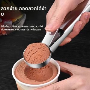 ที่ตักผลไม้อเนกประสงค์ ที่ตักไอศกรีมสแตนเลส เครื่องมือครัวอเนกประสงค์สําหรับผลไม้ไอศกรีม