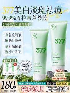 Aloe Vera Gel 377 Whitening Moisturizing Soothing after Sun Repair Fade Acne Marks for Women And Men Beauty Skin Care