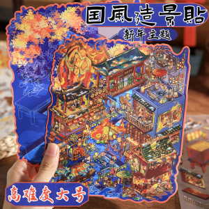 สติ๊กเกอร์ตกแต่งฉากขนาดใหญ่ ความท้าทายสูง หัวข้อปีใหม่ ปีกุน งานฝีมือ DIY ขนาดเล็ก ภาพปะติดปะต่อกัน