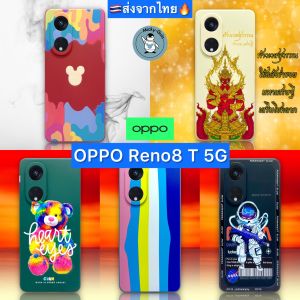 OPPO Reno 8T 5G / Reno8T 5G Case Silicone นุ่ม กันกล้อง กันกระแทก - ส่งจากไทย 🇹🇭