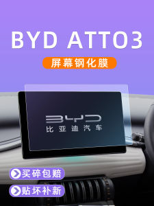 Diyuan BYD ATTO3 Hong Kong Version Right Hand Steering Screen Tempered Glass Car Navigation Display Big Screen Protection Film