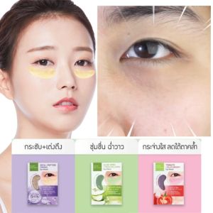 ✅【กล่อง/6ซอง】แผ่นเจลมาส์กใต้ตา 【สูตรว่านหางจระเข้】ชุ่มชื่น เปล่งปลั่ง Aloe Vera & Fresh Collagen Eye Mask Baby Bright 【2.5g x6คู่】